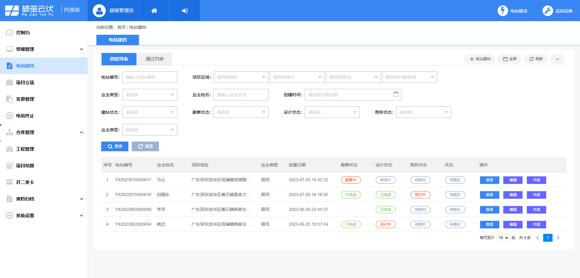 光伏項(xiàng)目管理軟件有哪些，光伏項(xiàng)目管理軟件哪個(gè)好